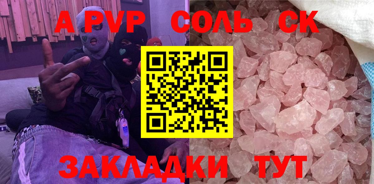 APVP мука  Alpha PVP СК  A-PVP  Вход с VPN  Рузаевка 