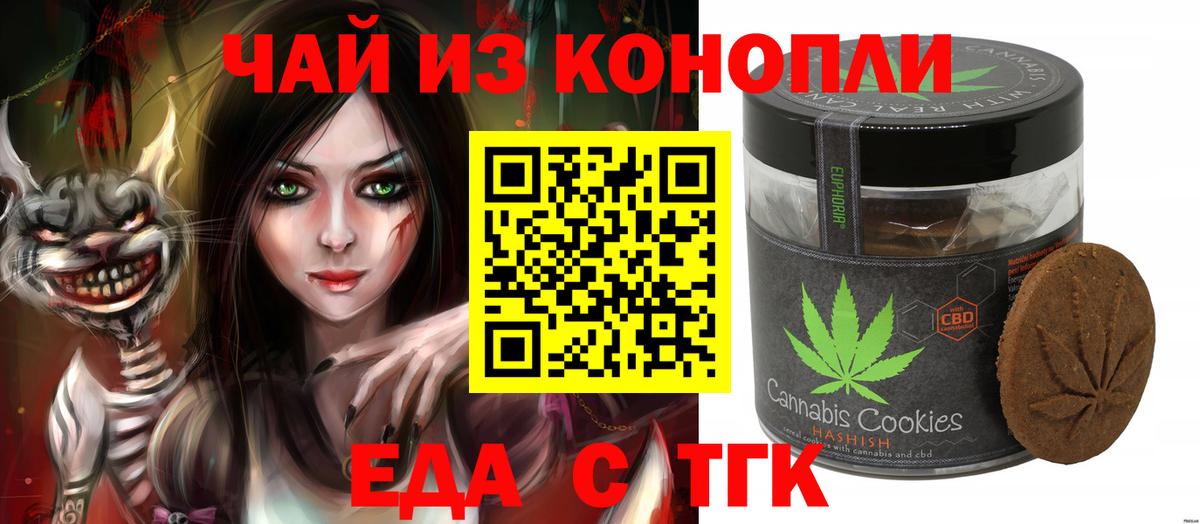 Печенье с ТГК марихуана  Вход с VPN  Рузаевка 