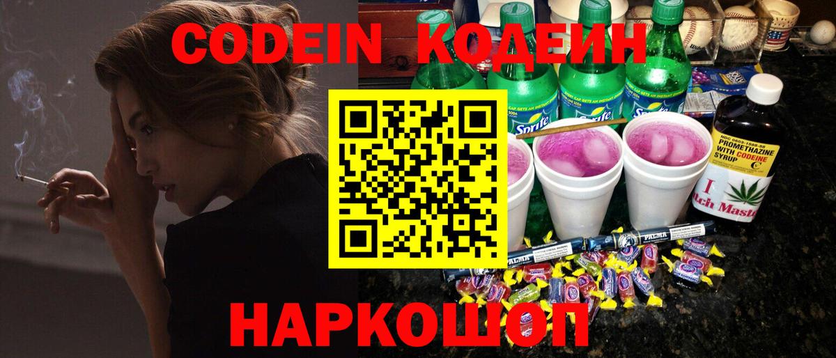 Рузаевка  Кодеиновый сироп Lean напиток Lean (лин)  Codein Purple Drank  Вход с VPN 