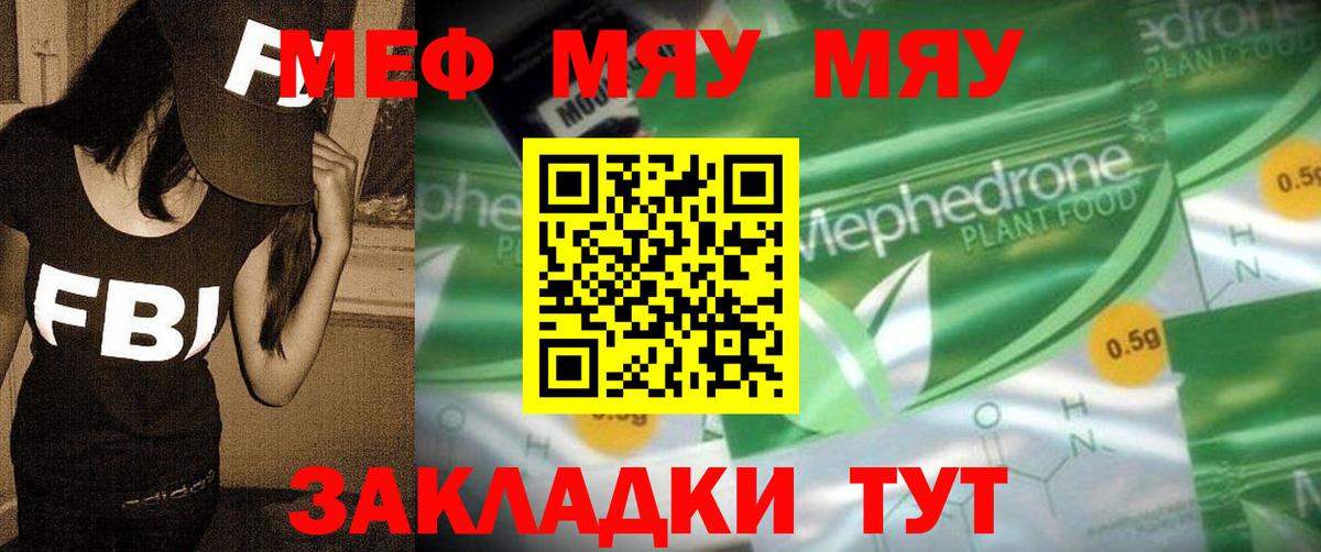 МЕФ  МЕФ мука  Вход с VPN  Рузаевка  Меф 